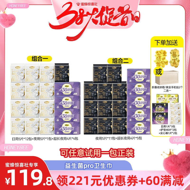 【38大促狂欢节】 自由点新品卫生巾益生菌PRO卫生巾zb