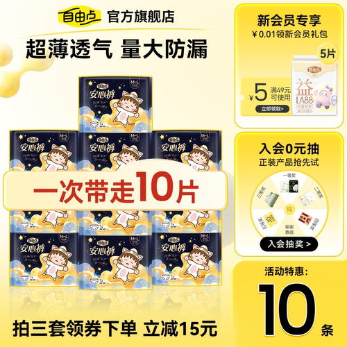 自由点安睡裤型卫生巾夜用裤型