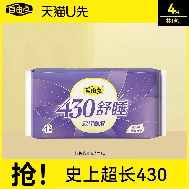 自由点超长夜用卫生巾