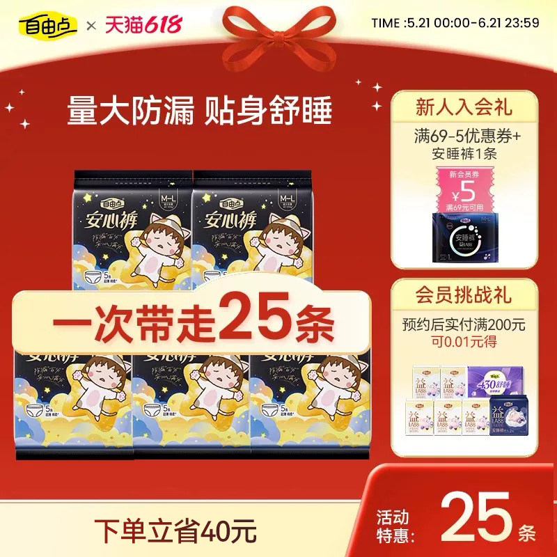 自由点超薄安睡裤安心裤夜用组套防漏官方旗舰店正品2