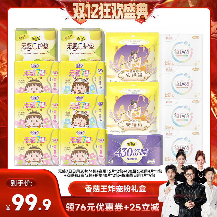 自由点三丽鸥联名款卫生巾