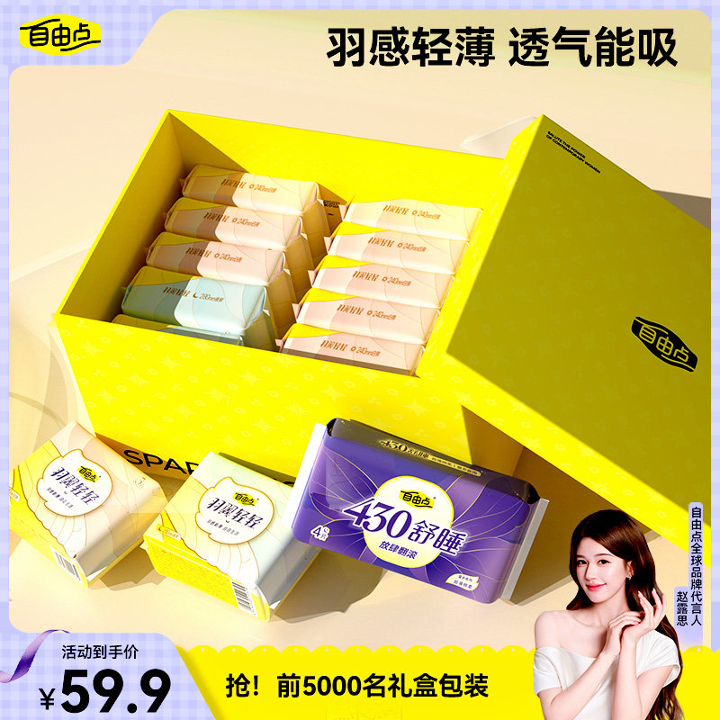 礼盒升级！自由点卫生巾日夜用少女羽翼轻轻超薄官方正品 洗护清洁剂/卫生巾/纸/香薰 卫生巾 原图主图