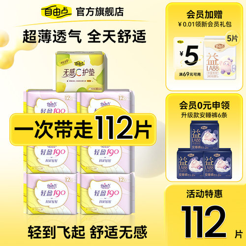 自由点卫生巾迷你巾护垫羽翼轻轻