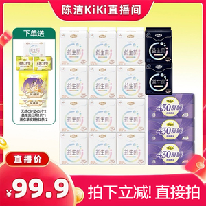 【k姐88节！抢现货】自由点超薄益生菌卫生巾日夜用组合zb