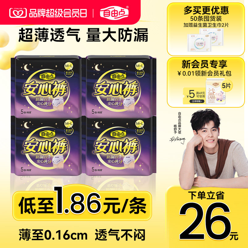 自由点安心裤超薄360度安睡图片