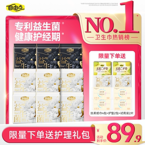 自由点益生菌pro卫生巾超薄防漏日夜用姨妈巾护垫官方旗舰店
