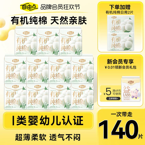自由点有机纯棉表层系列姨妈巾日夜用卫生巾干爽套装官方正品