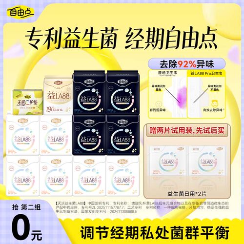 自由点益生菌卫生巾日夜用