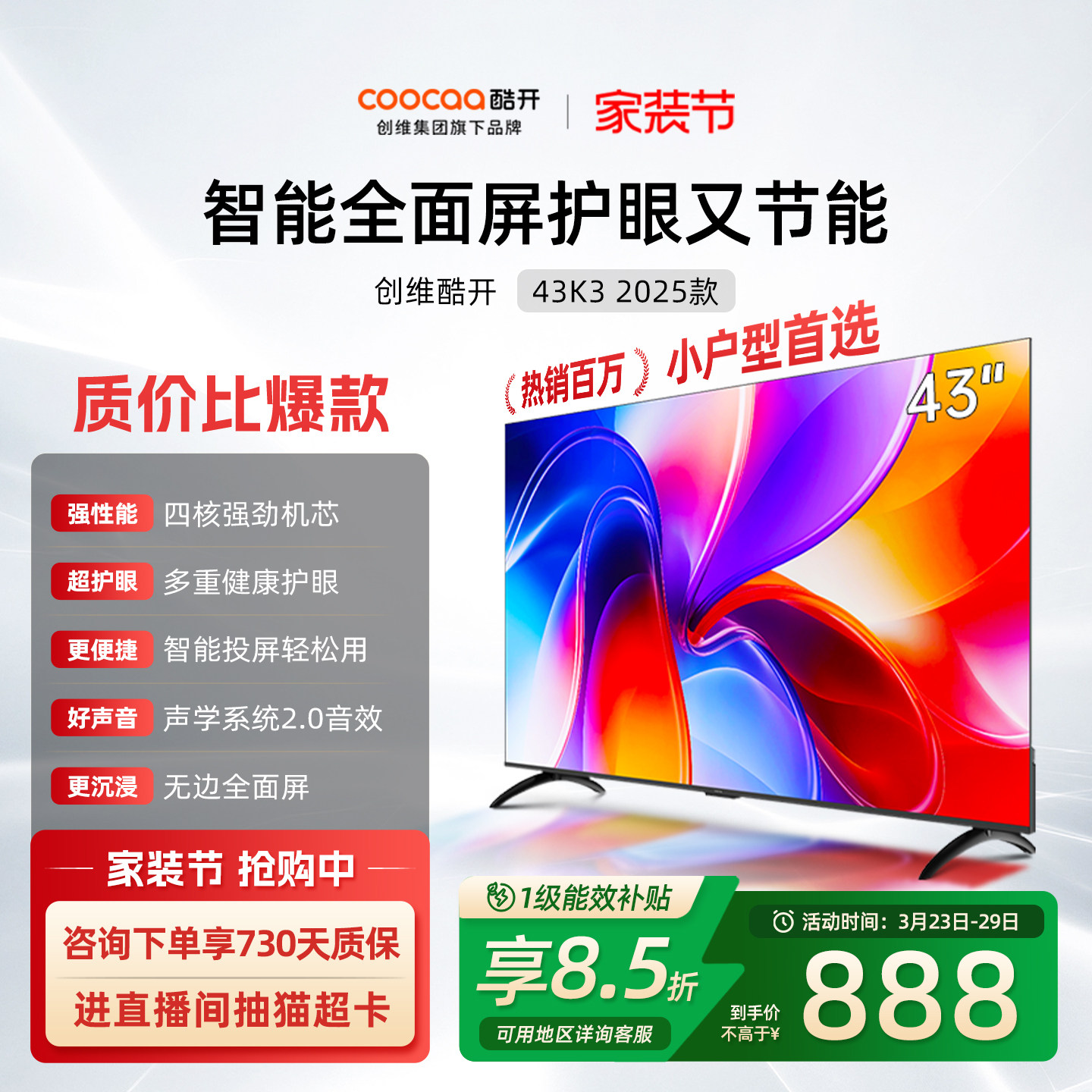 创维酷开新品K3 43英寸高清家用电视机液晶屏幕彩电官方旗舰店4