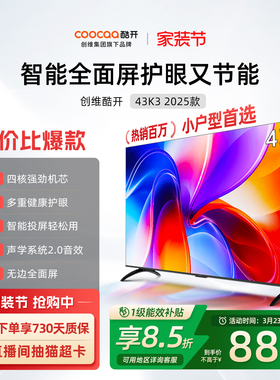 创维酷开新品K3 43英寸高清家用电视机液晶屏幕彩电官方旗舰店40