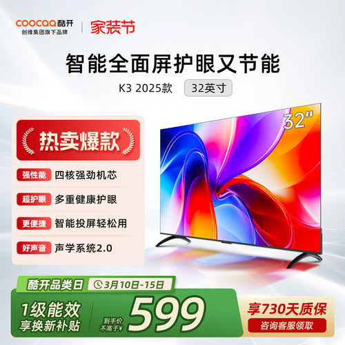 创维酷开K332英寸电视
