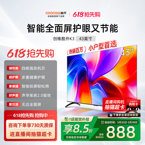 创维酷开K343英寸高清电视