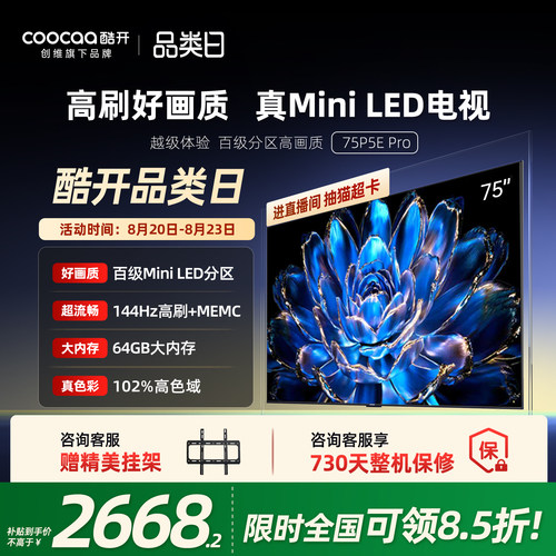 创维酷开75英寸K6MiniLED电视