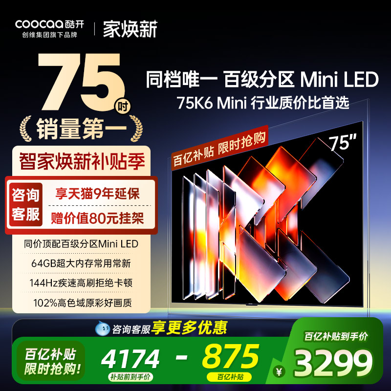 创维酷开75英寸电视25款