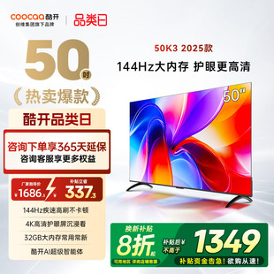 50英寸2025新款 创维酷开K3 4K大内存液晶家用电视机 补贴20%