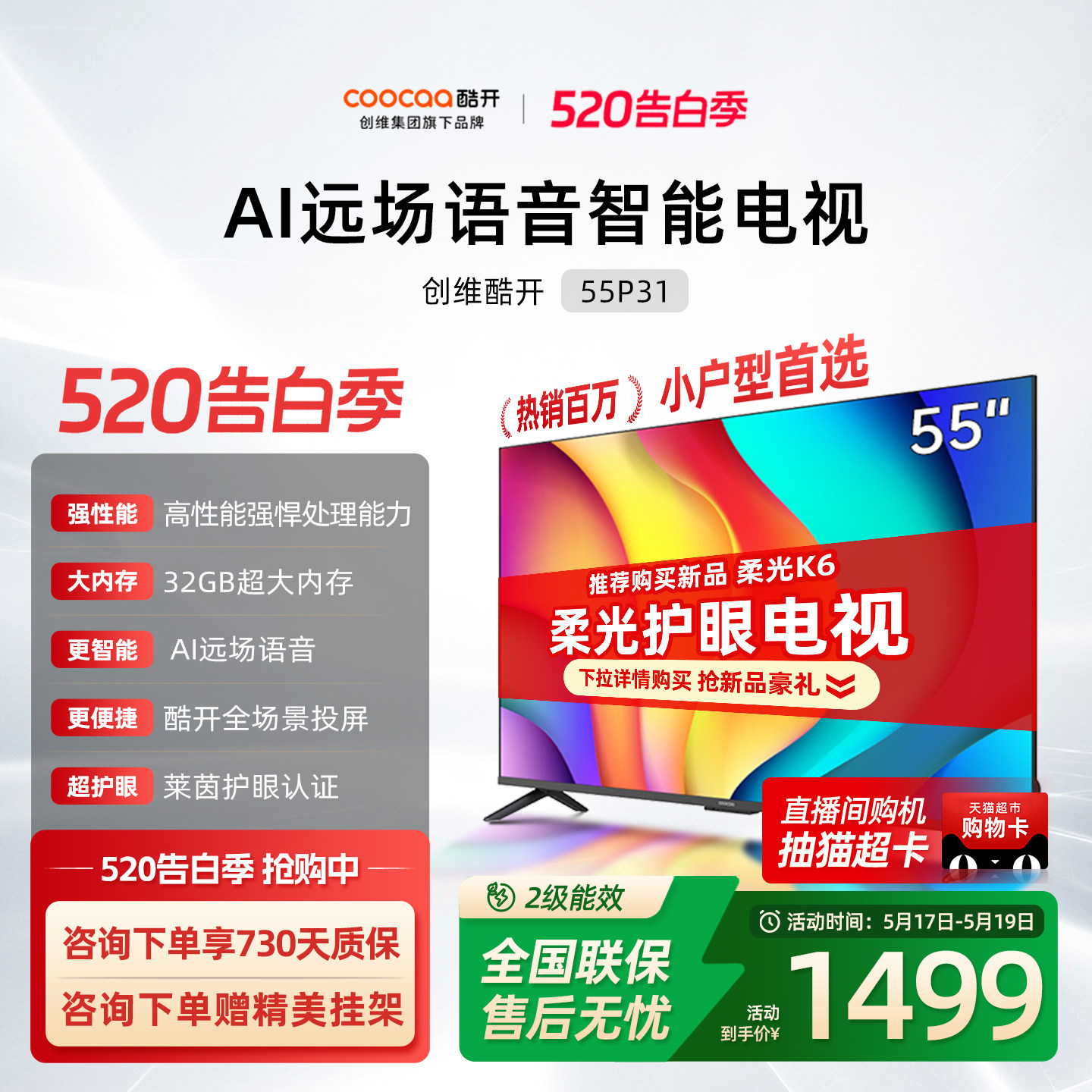 创维酷开55P31 55英寸4K液晶投屏家用高清电视机正品202