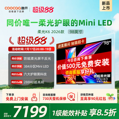 创维酷开柔光K6+98英寸电视机