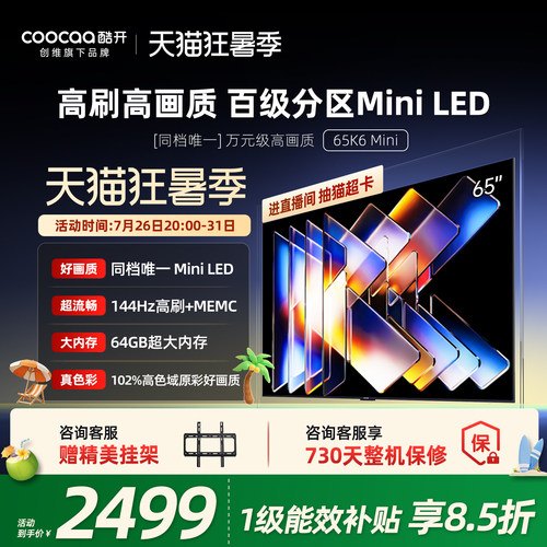 创维酷开65K6MiniLED电视