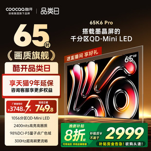 LED液晶家用电视机2025新款 65英寸1056分区Mini Pro 创维酷开K6