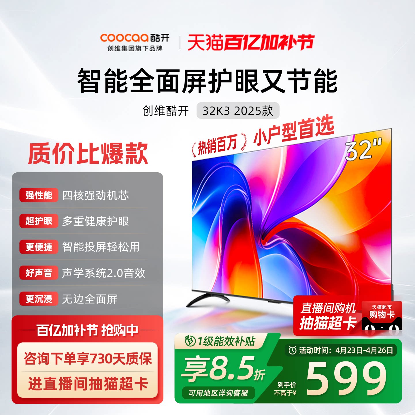 创维酷开K3 32英寸高清家用液晶电视机智能彩电正品官方旗舰店40