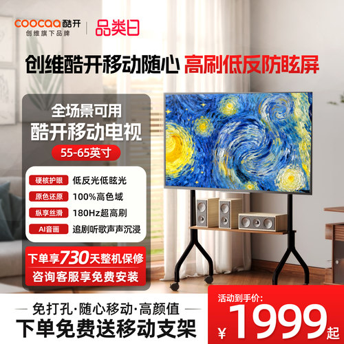 55/65英寸可移动智能电视机