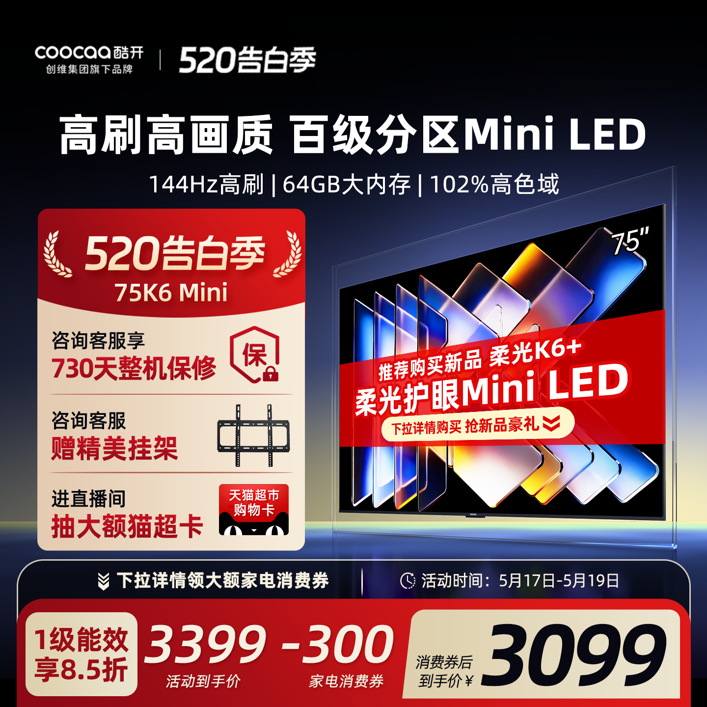 创维酷开K6 Mini LED 75英寸液晶家用高清智能电视机以旧换新补贴