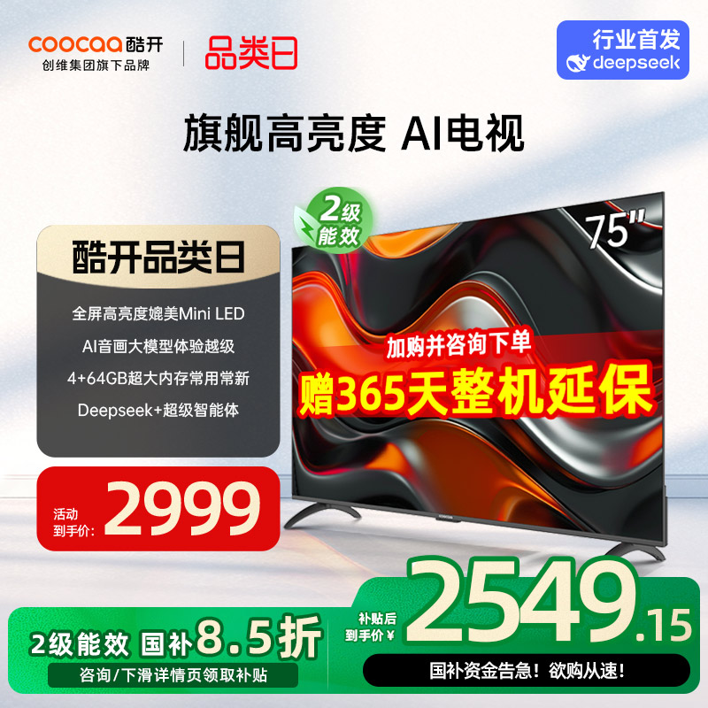 创维酷开K3Pro75英寸4K电视机