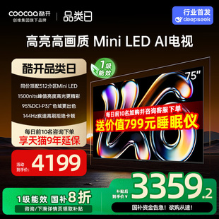 LED分区液晶家用电视2025新款 补贴20% 创维酷开K6 75英寸Mini