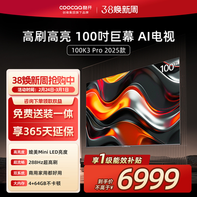 创维酷开K3Pro100英寸4K电视机