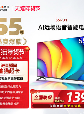 创维酷开55P31 55英寸4K液晶投屏家用高清电视机正品2025新款65
