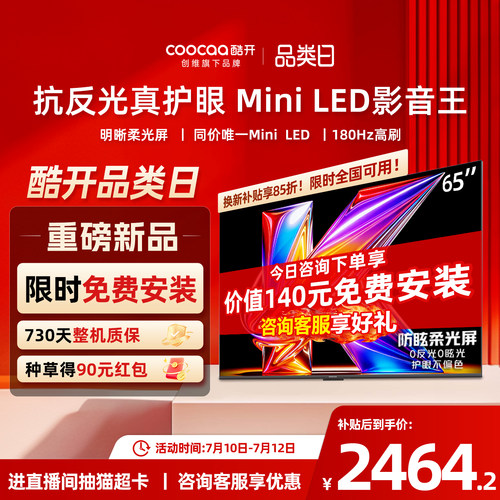 创维酷开柔光K6+65英寸电视机