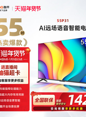 创维酷开55P31 55英寸4K液晶投屏家用高清电视机正品2025新款65