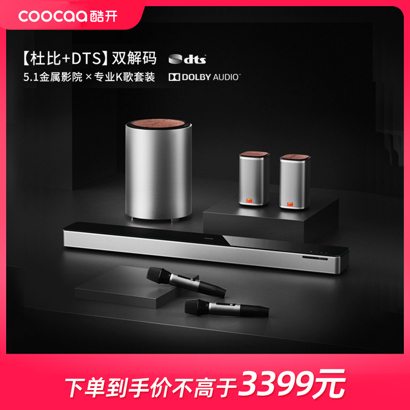 酷开Max 7回音壁5.1家庭影院音响套装木质蓝牙3D环绕无线重低音炮