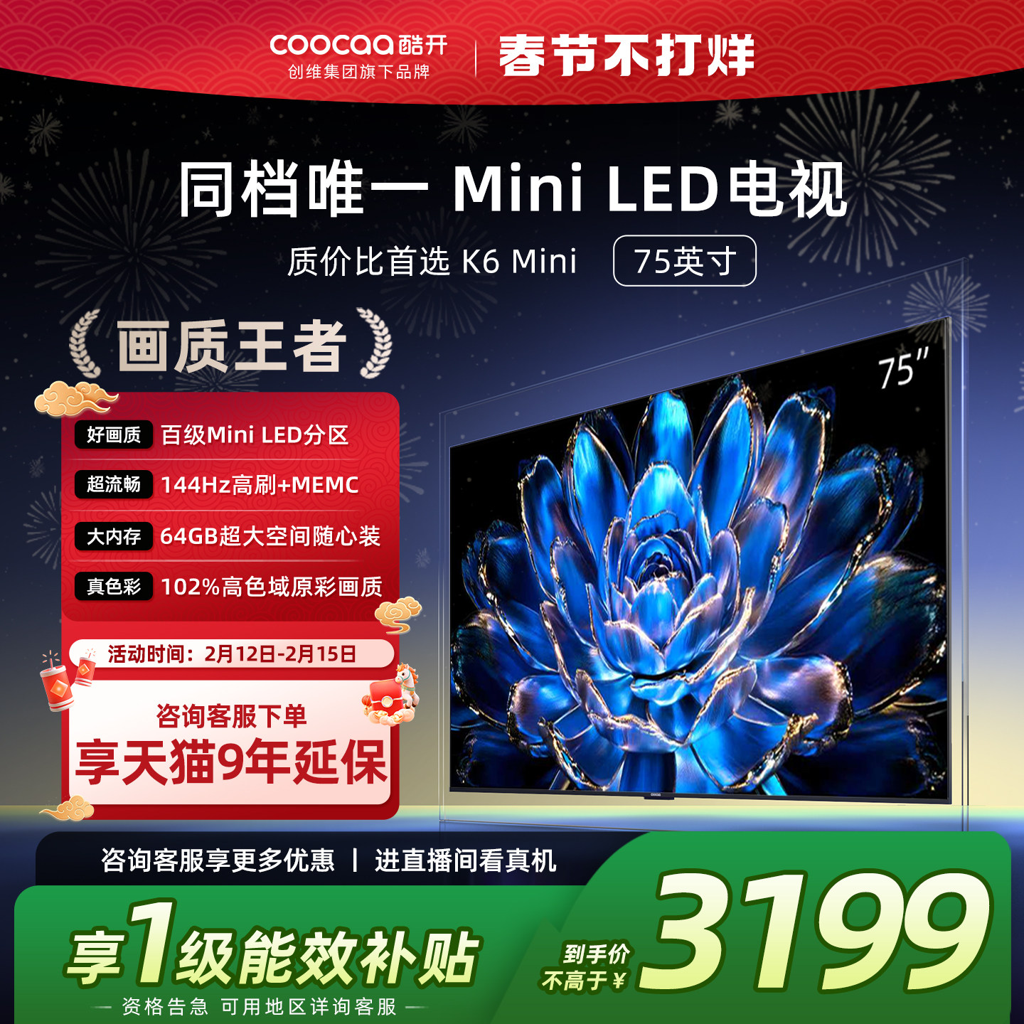 【爆款上市】创维酷开75英寸Pro旗舰MiniLED液晶电视机高刷25款85