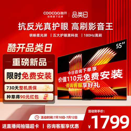 创维酷开柔光K655英寸电视机