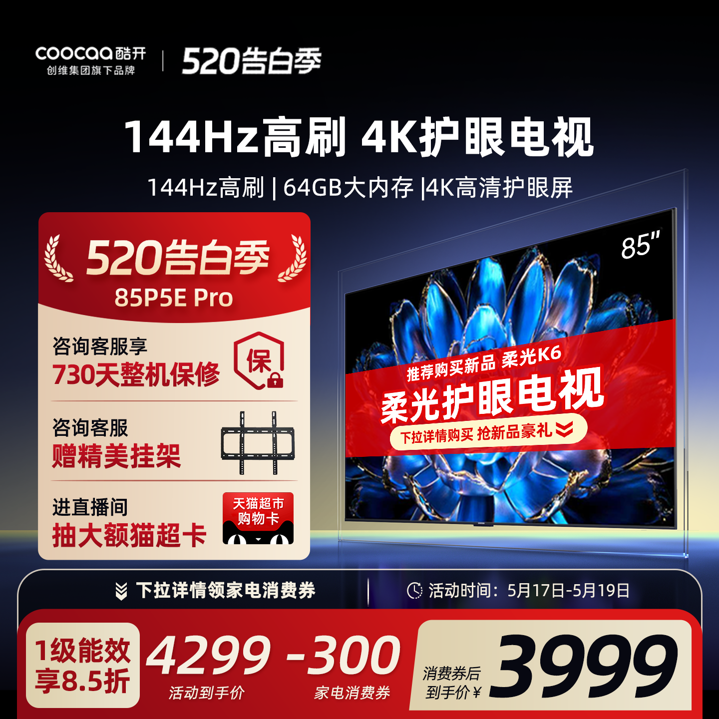 【爆款上市】创维酷开85英寸Pro旗舰高刷液晶电视机2025新款官方