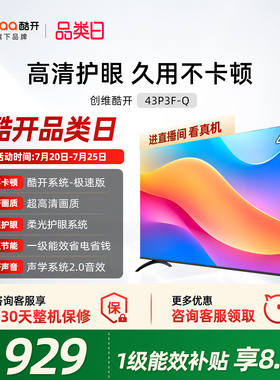 创维酷开P3F-Q 43英寸老人家用高清智能护眼官方正品液晶电视机40