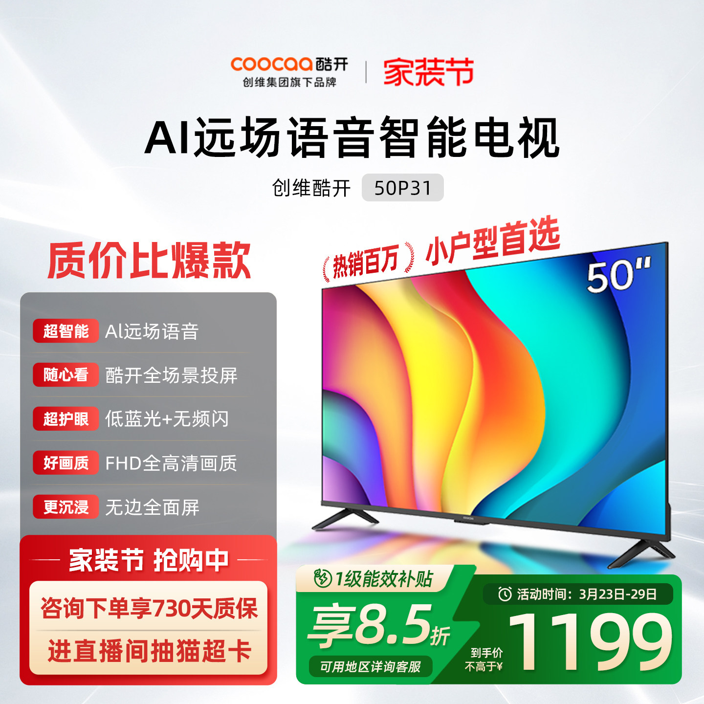 创维酷开50P31 2026款高清投屏智能家用液晶电视机官方旗舰