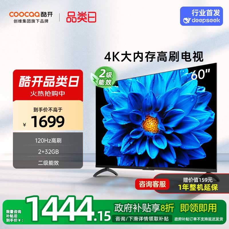 J360英寸高清智能以旧换新电视