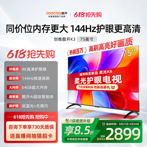 创维酷开K375英寸2025新款电视