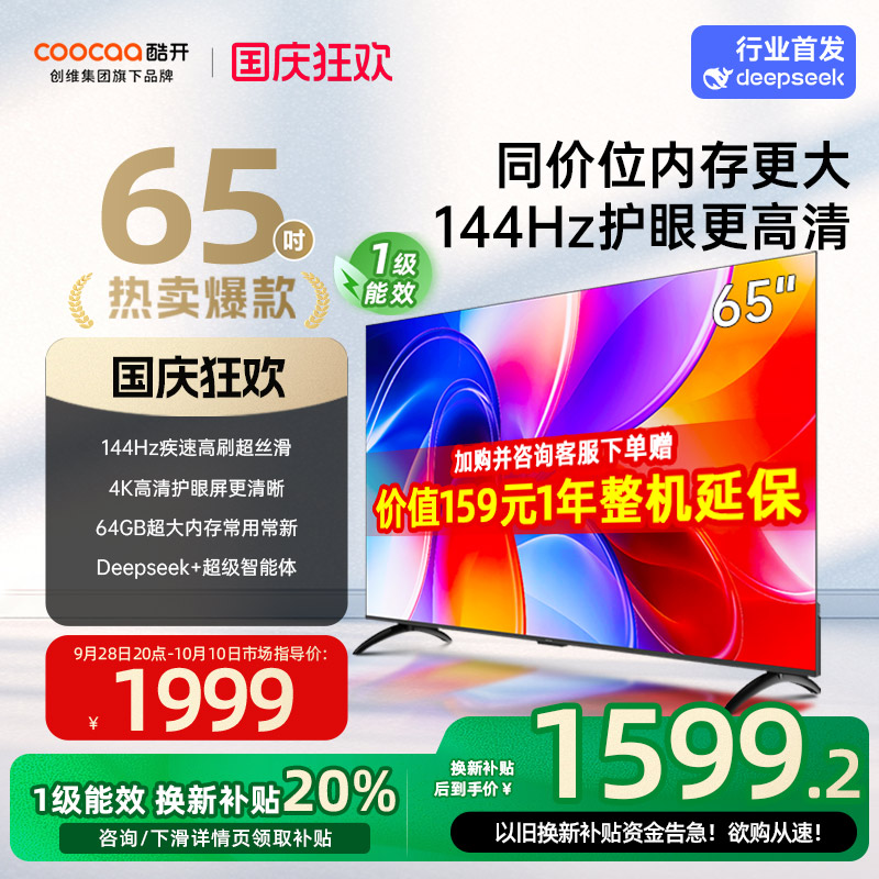 创维酷开K365英寸2025新款电视