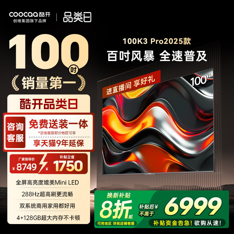 ���ڲ�����100Ӣ�� ���ɫ ��ά�ῪK3 Pro 100Ӣ��4K���ӻ� 6999Ԫ