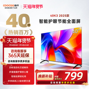 创维酷开K3 40英寸高清家用电视机液晶屏幕彩电官方旗舰店正品43