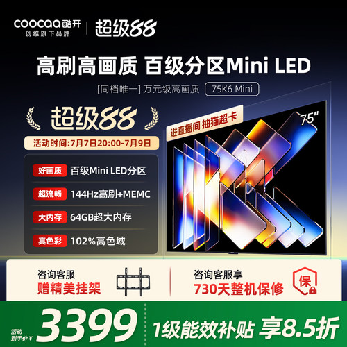 创维酷开75英寸电视机MiniLED