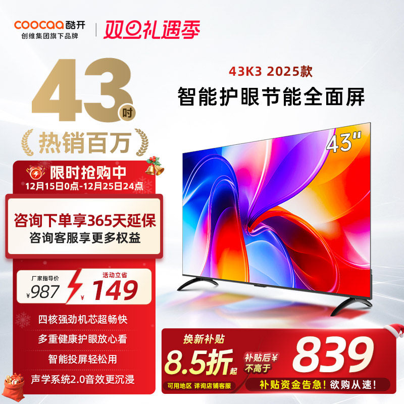 创维酷开新品K3 43英寸高清家用电视机液晶屏幕彩电官方旗舰店4