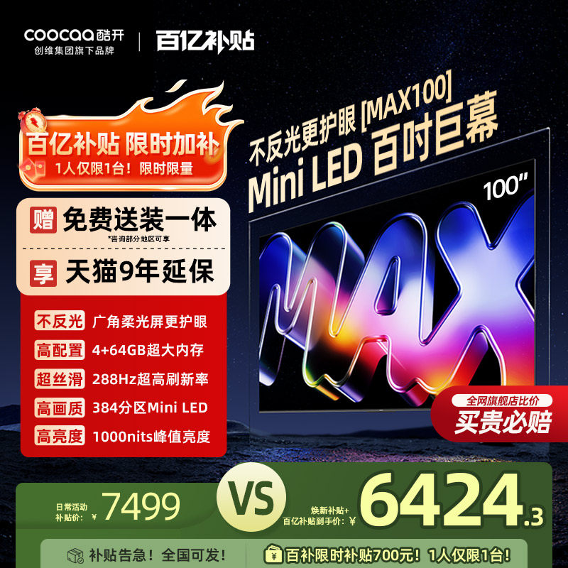 ��ά�ῪK6 100Ӣ��1152���� MiniLEDҺ����Ļ���ӻ��Ծɻ���2025 100Ӣ�� ��ɫ ?Ӱ�Ӽ��� 6424.3Ԫ(������)