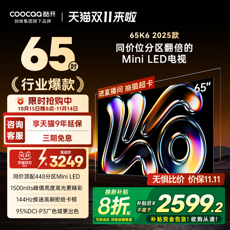 创维酷开K665英寸2025新款电视