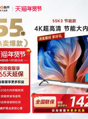 创维酷开K3 55英寸节能款4K液晶家用官方正品高清投屏电视机50