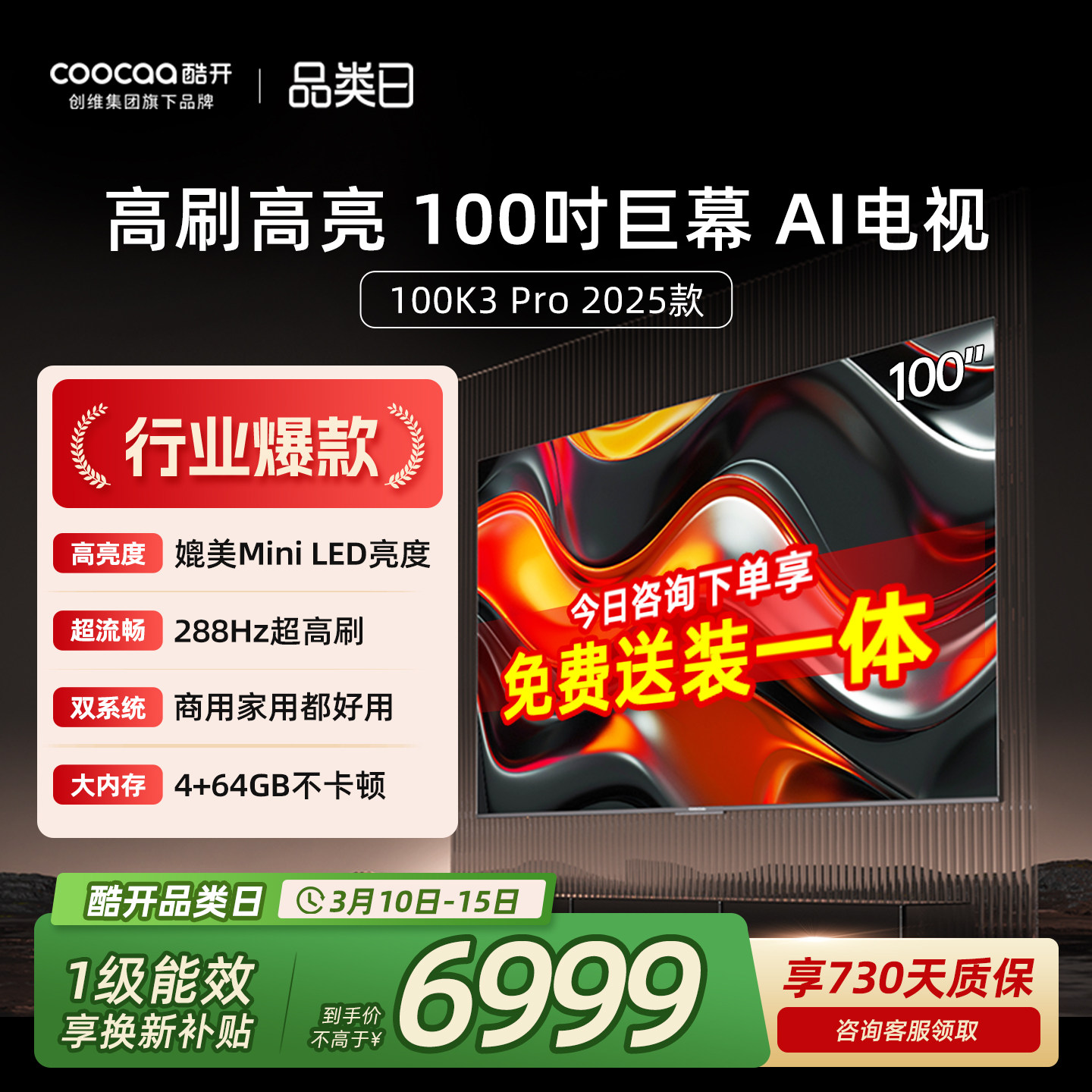 创维酷开K3 Pro100英寸2025新款288Hz高刷高亮4K家用电视机官方98