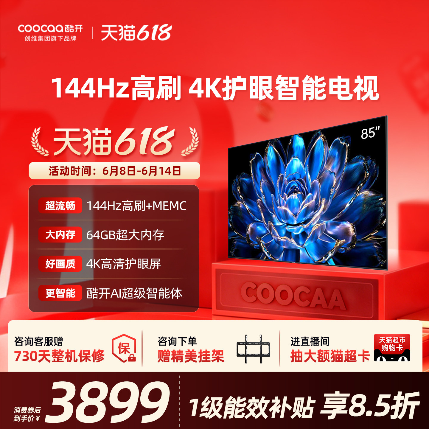 【爆款上市】创维酷开85英寸Pro旗舰高刷液晶电视机2025新款官方